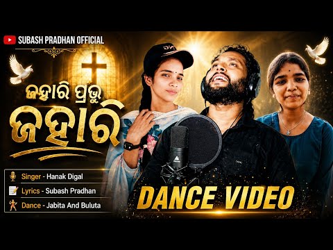 ଜହାରି ପ୍ରଭୁ ଜହାରି // NEW DANCE VIDEO //NEW CHRISTIAN SONG//