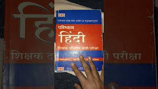 Parishkar coaching doctor Raghav Prakash second grade Hindi book // #shorts #books #review #Rpsc