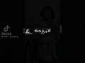اغنية ليبيا حاسب روحك