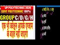 Class 02 Up polytechnic group C/D/G/H 2026