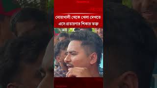 নোয়াখালী থেকে খেলা দেখতে এসে প্রতারণার শিকার ভক্ত | Bangladesh vs West Indies | Jugantor Sports