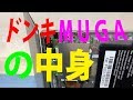 ドンキパソコンＭＵＧＡ　ＰＡＲＴ２　分解ドッキリ・見てびっくりw(ﾟoﾟ)w　気になる一流部品はどれくらい？　Donki　PC　MUGA　 Parts investigation