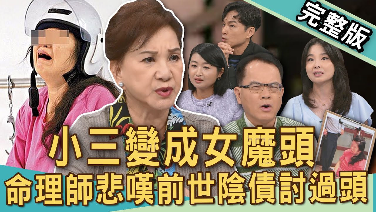 【新聞挖挖哇】李月桂殺人案，小三變成女魔頭？命理師悲嘆前世業障討債討過頭！破壞家庭滾水燙元配「90％燒燙傷」奪命！扭曲的愛造就人間煉獄？20250729｜來賓：周映君、呂文婉、狄志為、林萃芬、黃宥嘉