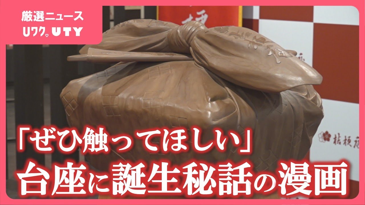 ぜひ触ってほしい」重さ85キロ 桔梗信玄餅の銅像 工場テーマパークに