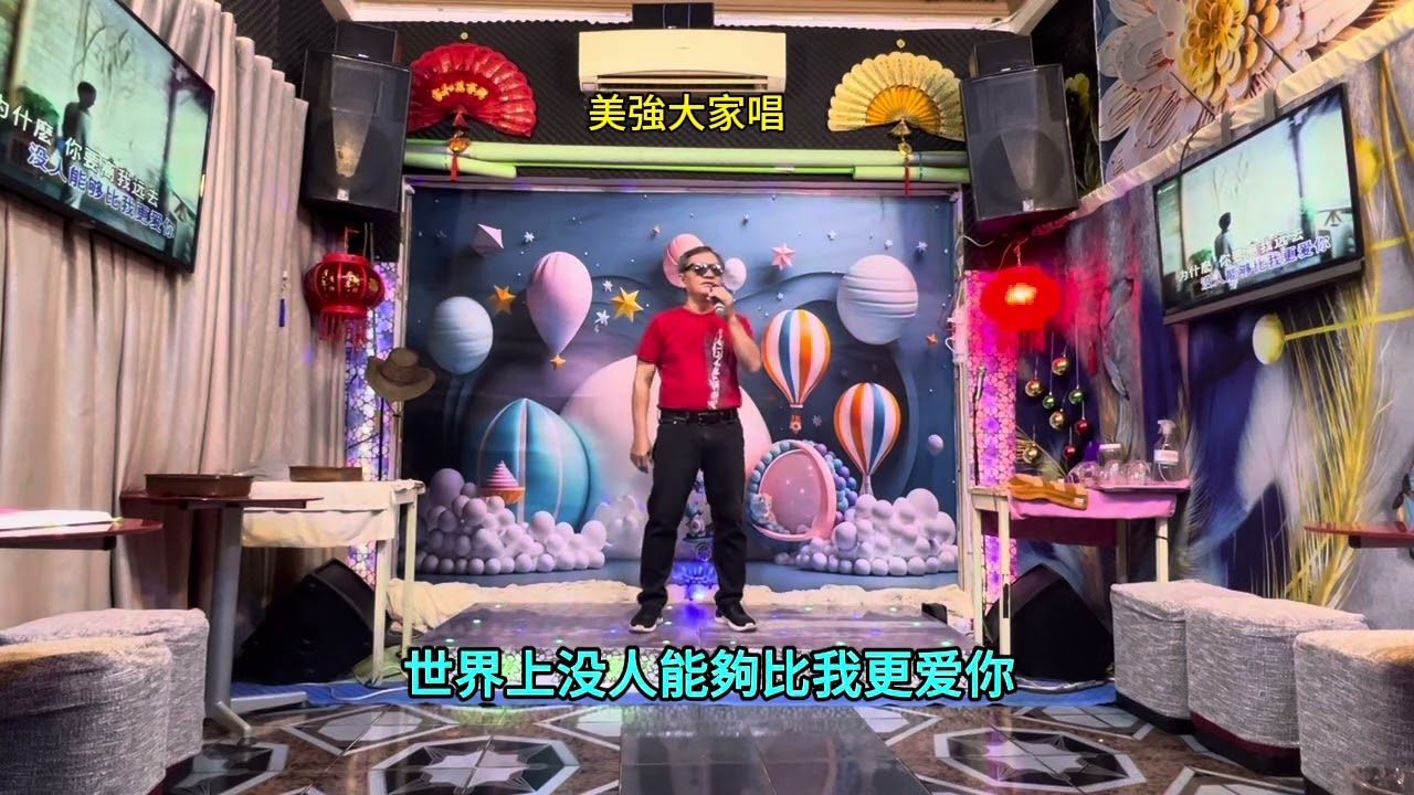 深深的爱（翻唱：志強）