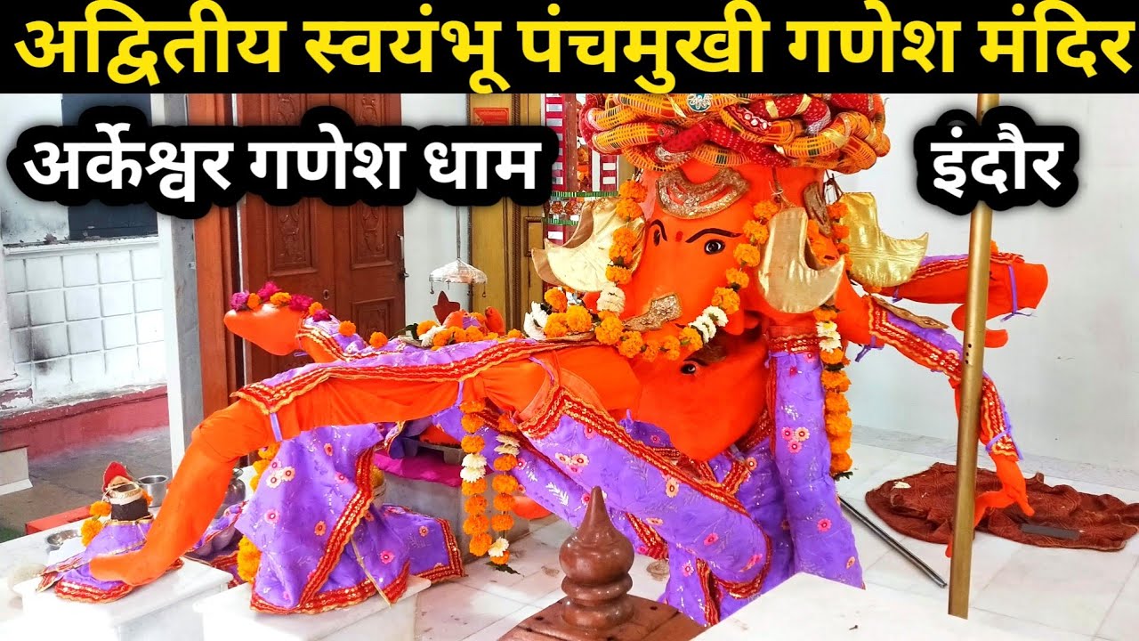 विश्व का एकमात्र स्वयंभू पंचमुखी गणेश मंदिर || Arkeshwar Ganesh Mandir Indore || Snehlataganj