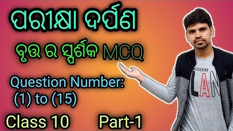 Tangent to a circle MCQ ||Question Number 1 to 15 ||Pariskha Darpan ||