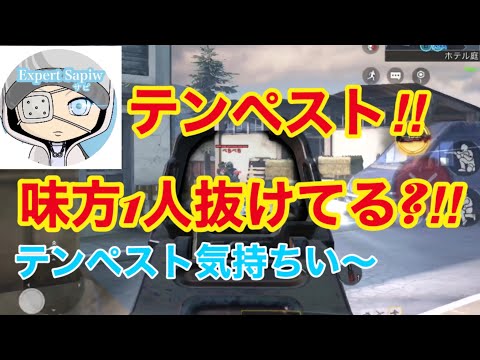 【CODモバイル】#39 テンペスト気持ちい〜！