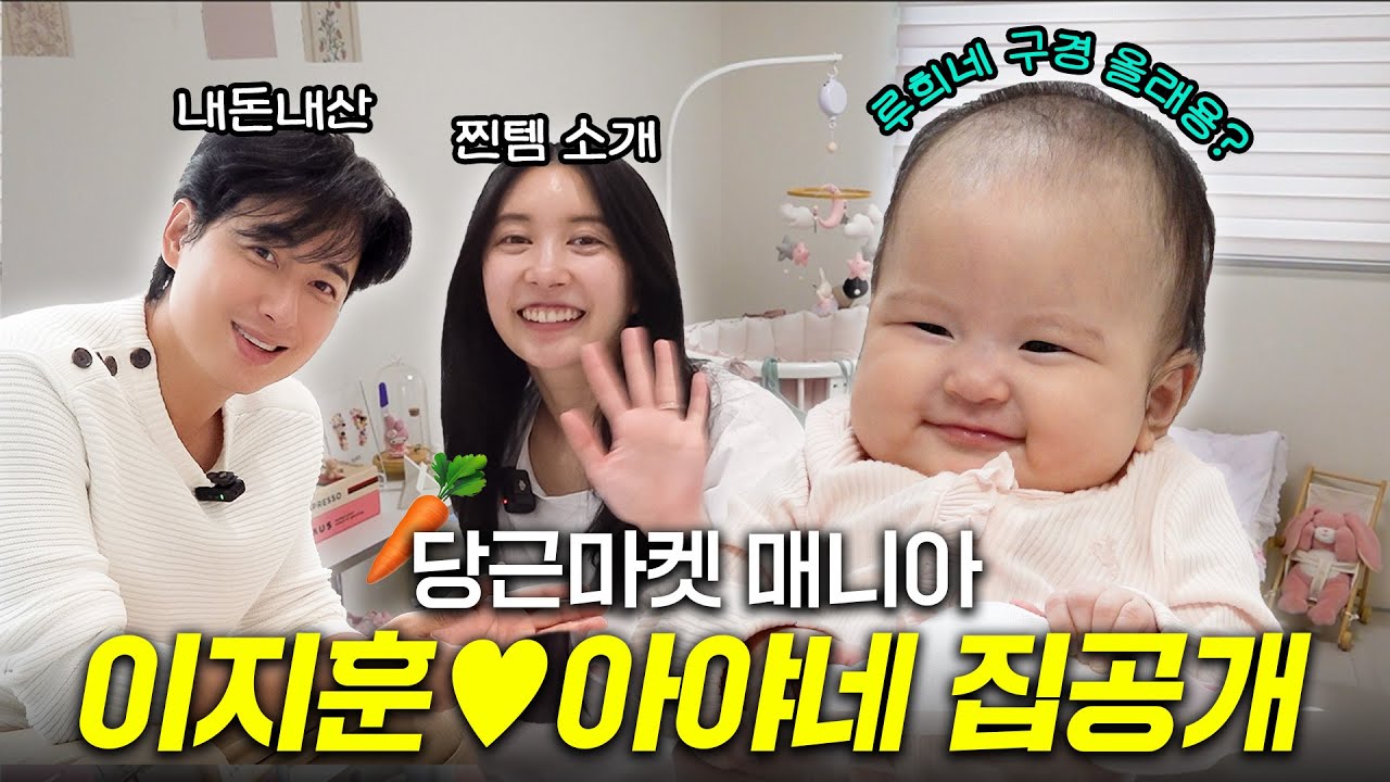 [SUB] 이지훈,아야네 부부 살림살이 대공개! (당근 애용자 일본인 아내의 찐템들)