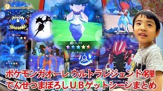 ポケモンガオーレ ウルトラレジェンド5弾でんせつまぼろしubゲットシーンまとめ Youtube ポケモンガオーレ ウルトラレジェンド5弾でんせつまぼろしubゲットシーンまとめ Youtube