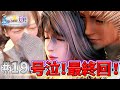 【FF10】大号泣！超感動の最終回！！！！ #19【FINAL FANTASY X】