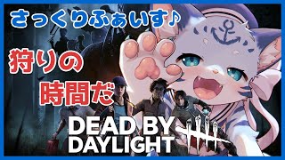 【#dbd 】まてまて～～～！みんなつっちゃうぞ！ 【ぶいソロ配信】【ケモノ系Vtuber】