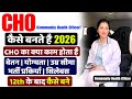 Community Health Officer CHO Kaise Bane How To Become CHO Officer Community Health Officer Community Health Officer CHO Kaise Bane How To Become CHO Officer Community Health Officer