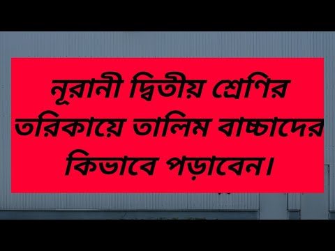 ভিডিও: আপনি কিভাবে দ্বিতীয় শ্রেণীর ছাত্র পড়াবেন?