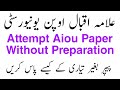 How To attempt Aiou Paper Without Preparation 2025 | how to get Good marks in Aiou |