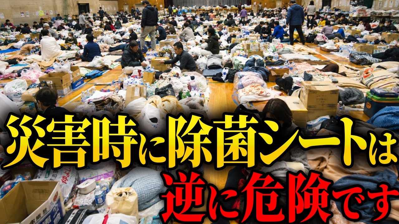避難所で衣類は洗うな。全身の悪臭と感染症を完全に防げるたった数百円のサバイバル備蓄🚨#防災 #防災グッズ #震災 #南海トラフ地震