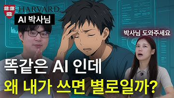 AI를 200% 활용하려면 프롬프트에 