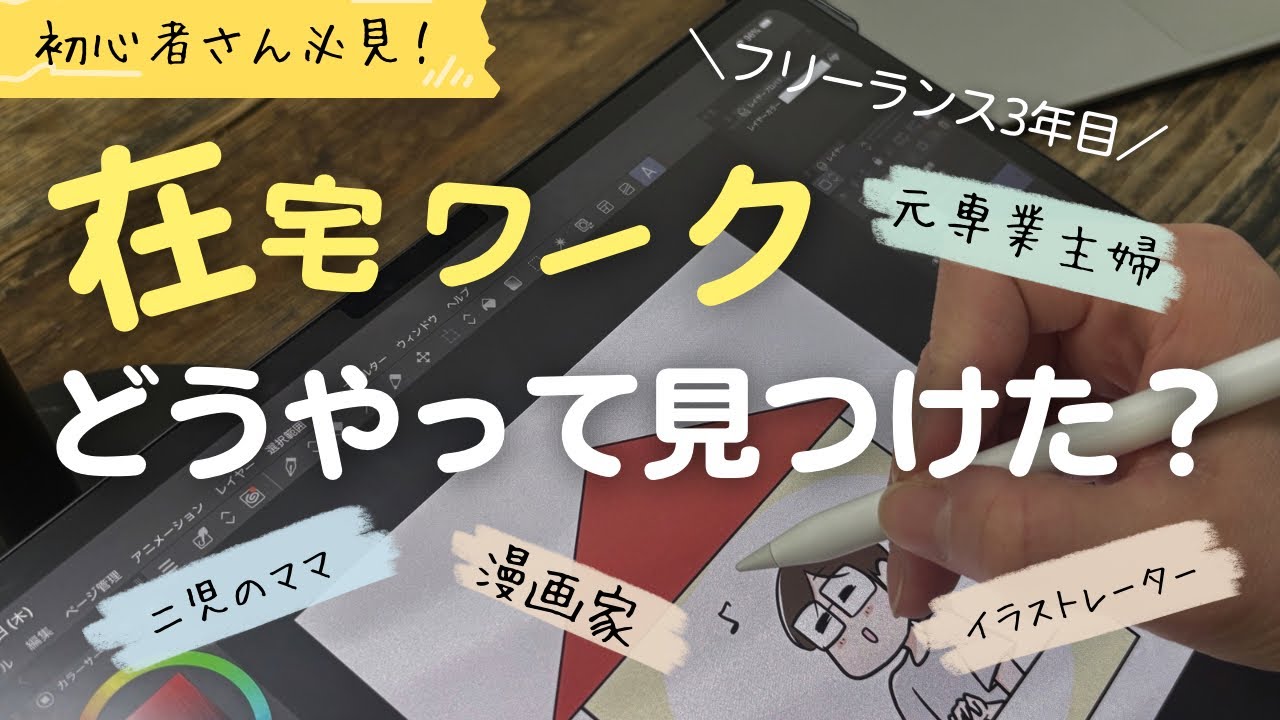 在宅ワーク、どうやって見つけた？初心者におすすめ🔰在宅ワーク0→1達成のためにやったこと。【子育てママにおすすめ！】