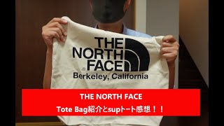 【ファッション】the northe face トートバッグ紹介とsupremeトートの感想