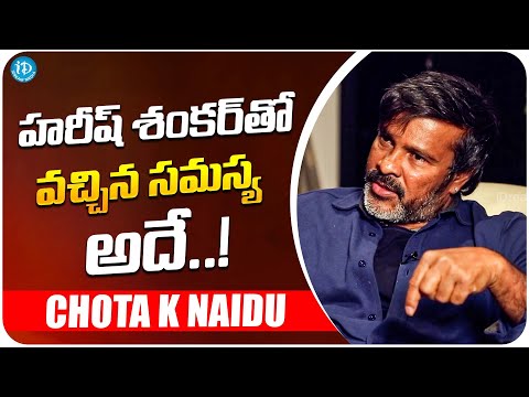 Chota K Naidu About Harish Shankar | Chota K Naidu Latest Interview | iDream Media - IDREAMMOVIES