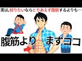 お腹を引き締めたい人が先に変えるべきこと