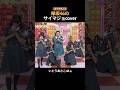 有名人の欅坂46のサイマジョcover