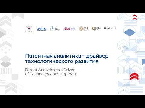 Патентная аналитика – драйвер технологического развития