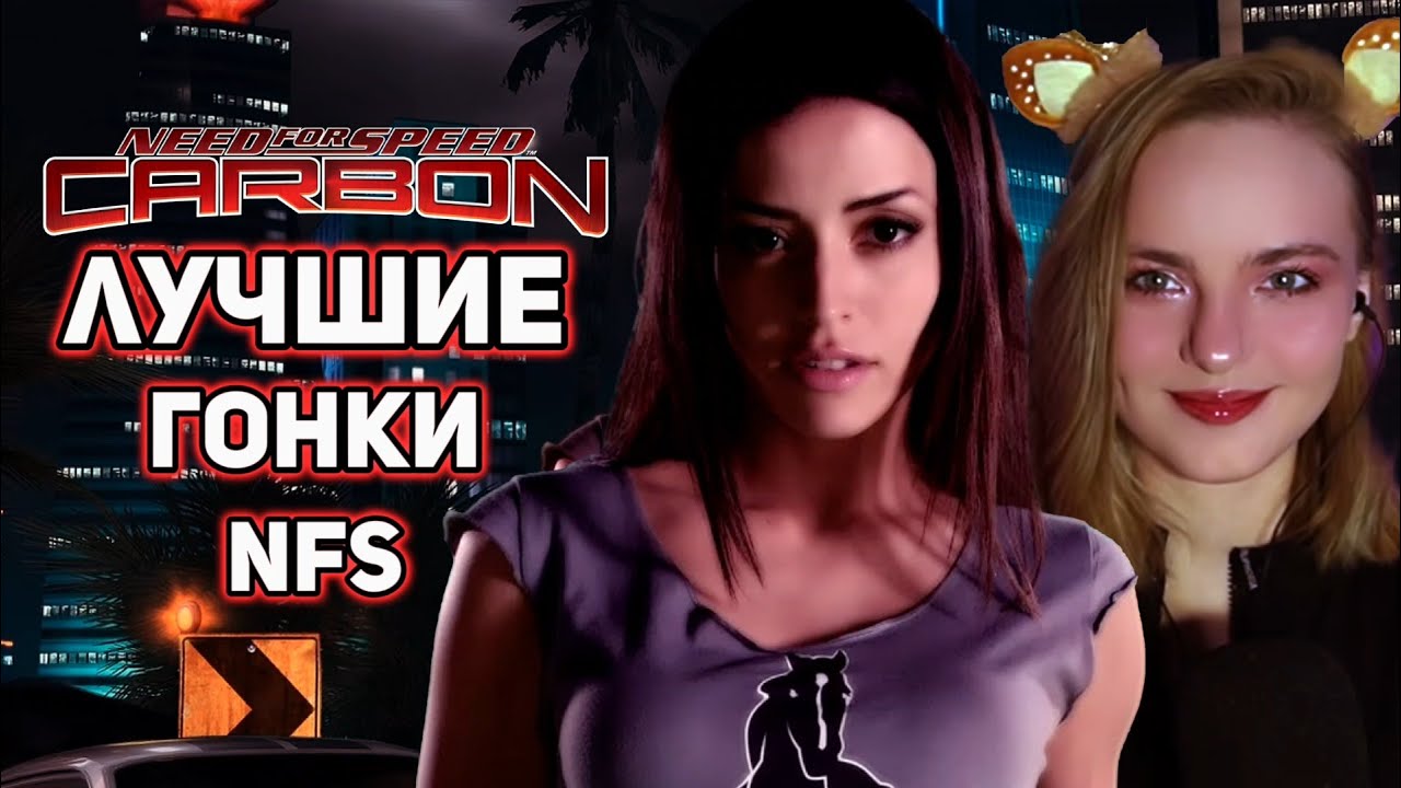 NFS Carbon 🎬 ПОСЛЕДНИЙ РАЙОН #7