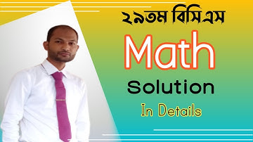 29th BCS Math Questions Solution || ২৯তম বিসিএস গণিত প্রশ্নের বিস্তারিত সমাধান ||