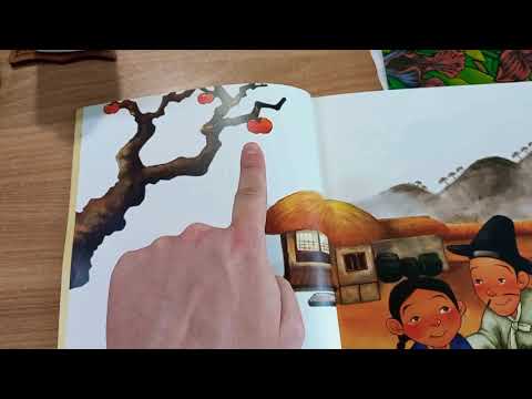 Kongji and Patji *(read aloud)* 콩지 와 팥지 *소리 내어 읽기* Korean Folktale