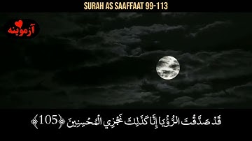 قرآن کریم پښتو ترجمه سورة الصافات آیات 99-113 Quran with Pashto translation
