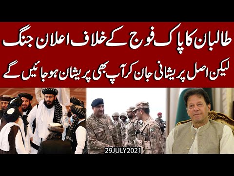 Taliban ka Pak Fouj kay Khilaf Elan-e-Jung aur Imran Khan kay kan par thand