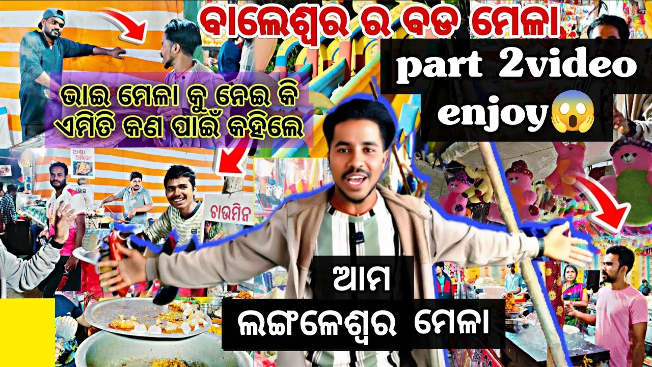 Balasore ra Biggest Langaleswar Mela |ଏତେ ଭିଡ ମୁଁ କେବେ ଦେଖିନି|First Time Langaleswar Mela Experience