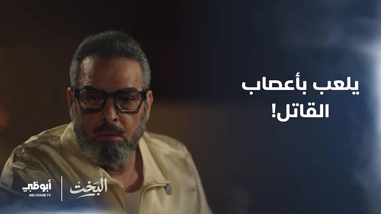 شهد نجت من القتل.. ما هو رد عمران؟ | مسلسل #البخت- الحلقة 16