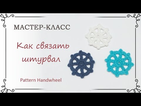 Аппликация для мальчиков крючком