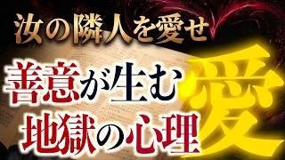 「汝の隣人を愛せ」驚愕！素晴らしい教えの誤読の恐怖！？｜東郷潤×小名木善行