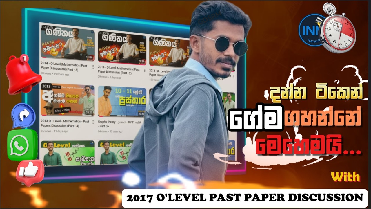 2017 - O'Level | Mathematics | Past Paper Discussion | (Part - 1)