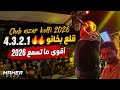 أقوى كوكتال نزار الكافي و بخانو 2026 cheb nizar keffi 2026 mp3