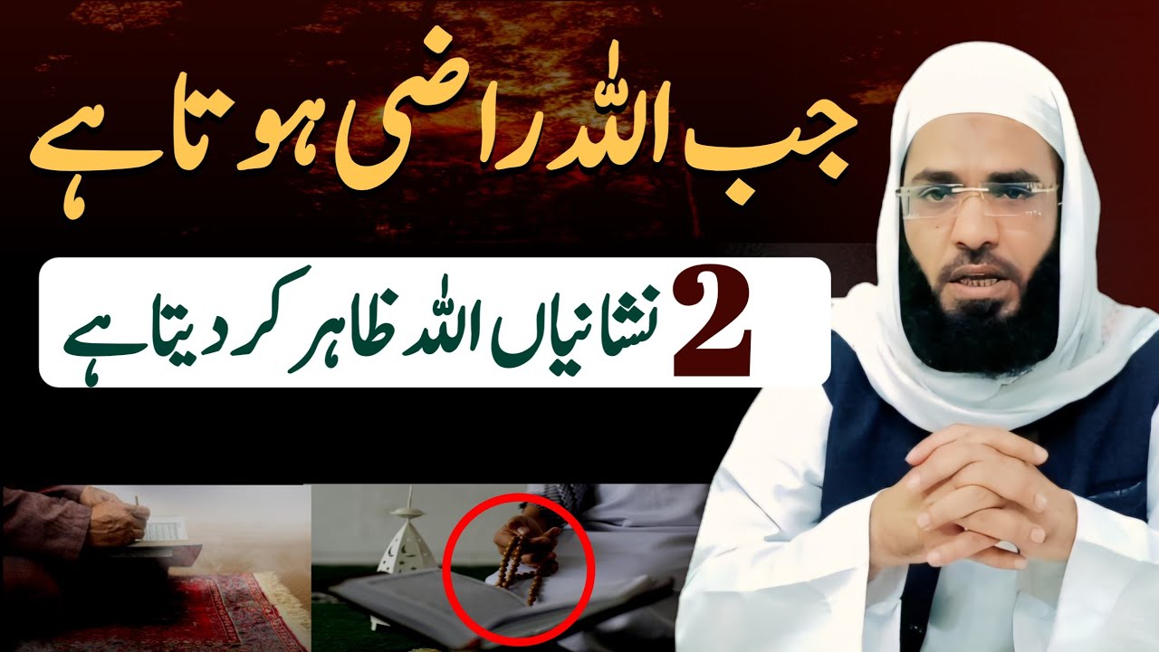 Allah Jab Razi hota hai| Allah ke Razi hone ki nishani| Letest urdu ...