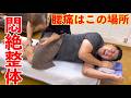 悶絶整体みつのぶの腰痛はこの場所を押せば間違いない！！　奈良の富雄でやってます！