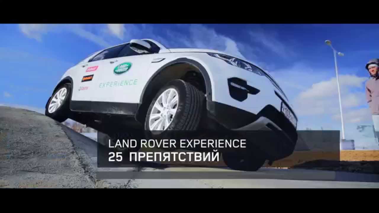 Jaguar land rover experience