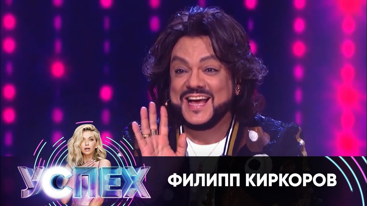На какого рэпера похож Филипп Киркоров? | Шоу Успех