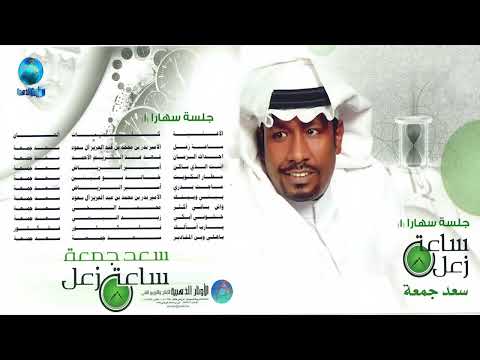 من خلال القناة الرسمية لسعد جمعة شاهد واستمع الكليب الرسمي لاغنية مطار الكويت 2003 كاملة