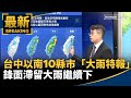 天氣災害