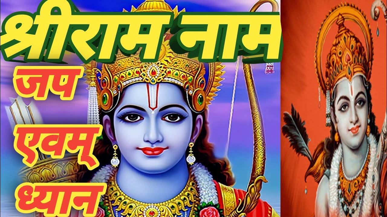 Ram Mantra Chanting _ What are the benefits of chanting “Ram”? – KSMF