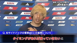 【サッカー】森保JAPAN 伊東純也「球際で負けないようにしたい」