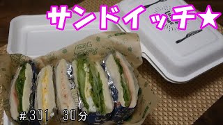 【お弁当】サンドイッチ【Obento】