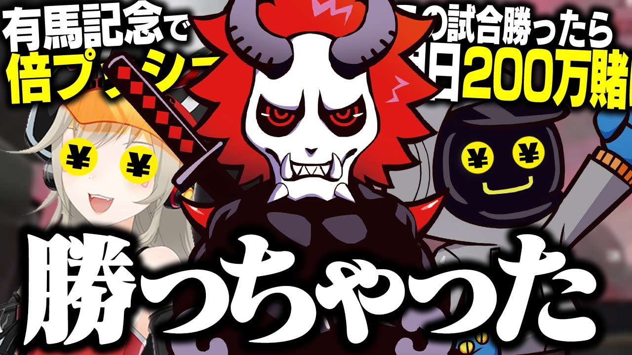 【CRえぺまつり】ギャンブラー二人を抱えたマッチで賞金に近づくことなくただチャンピオンを取ってしまった【Apex/エーペックス】