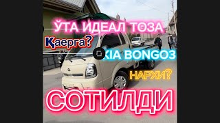 ХАММА ХОХЛАГАН СУПЕР САЛОН KIA BONGO3 LPG 2022 СОТИЛДИ. Қанчага? Қаерга? ЗЎР ГАПЛАР БЎЛГАН. Кўринг!!