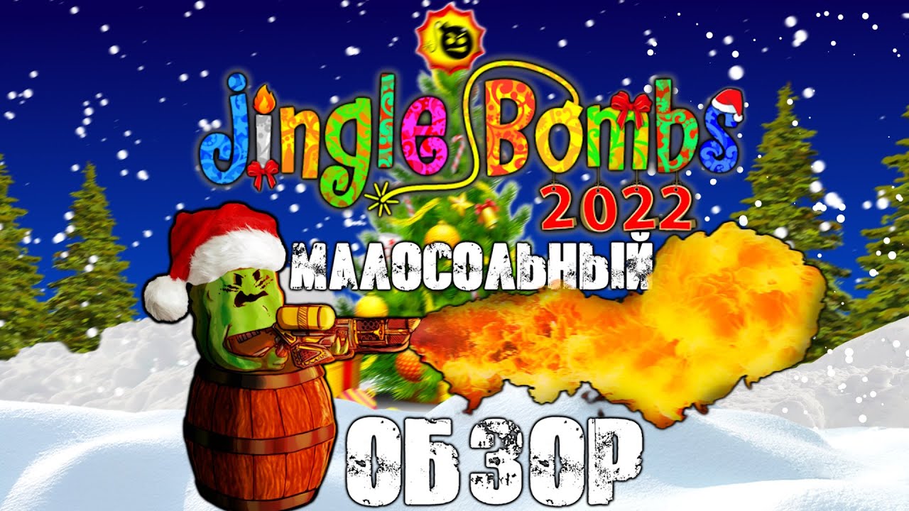 МАЛОСОЛЬНЫЙ ОБЗОР! Выпуск 14: Праздничный!!!🎄❄️